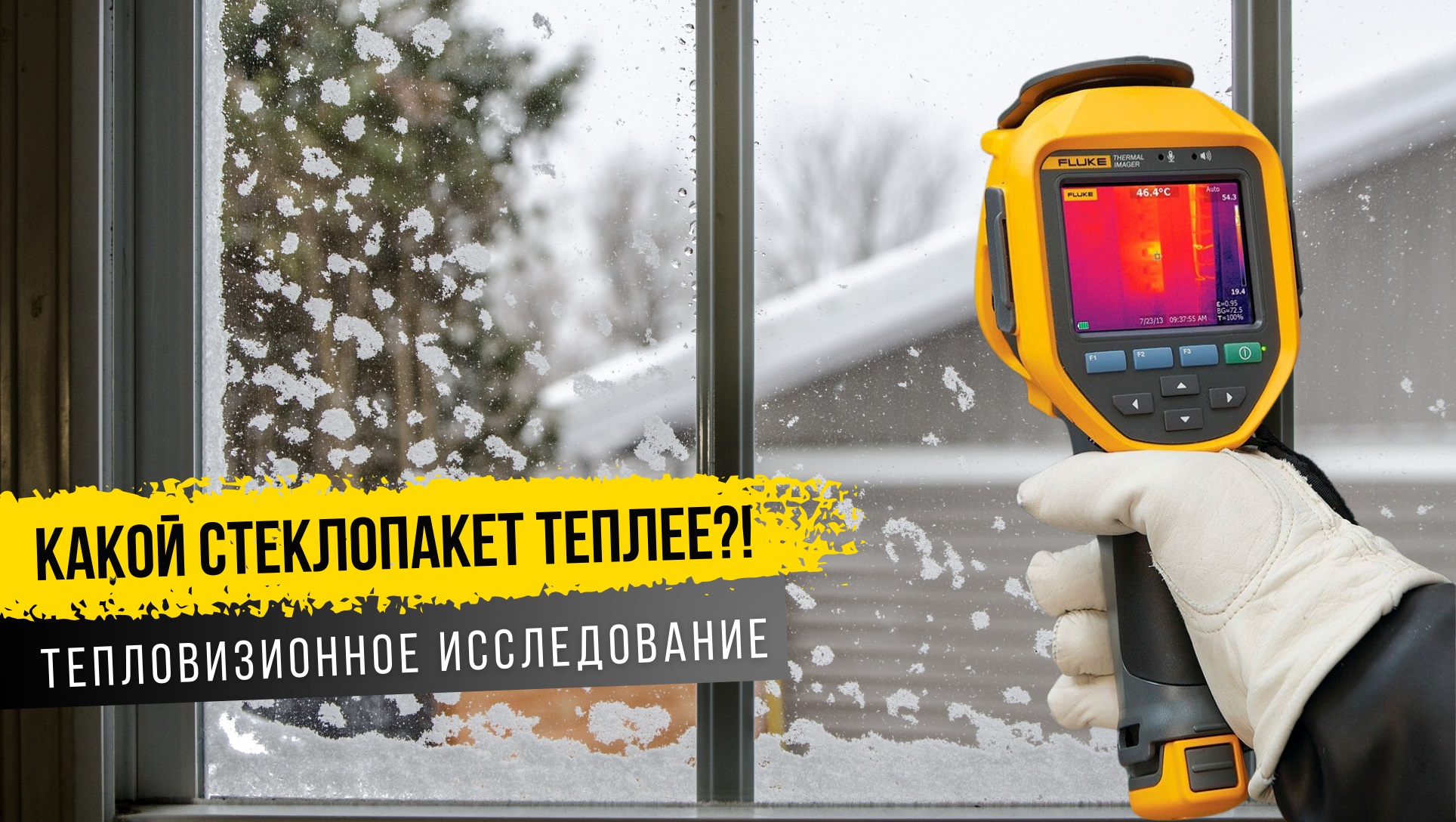 Оконные стеклопакеты с напылением работают или нет!?Энергосберегающее, мультифункциональное