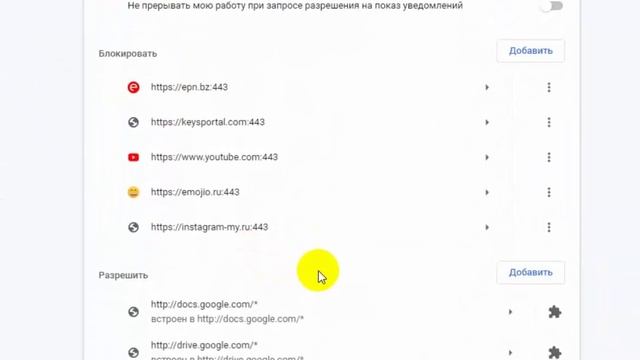 Как убрать рекламу в  Гугл Хром Google Chrome