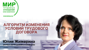 Алгоритм изменения условий трудового договора.mp4