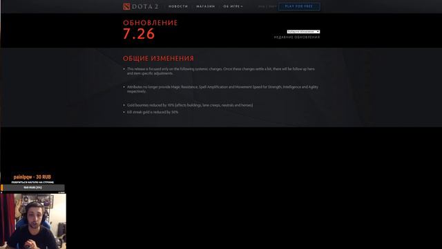 Dota 2  Патч 7.26 - ГЛОБАЛЬНЫЕ ИЗМЕНЕНИЯ