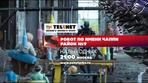 Смотрите в сети TELENET: 5 и 6 октября в 22:00 на SONY Turbo захватывающее кино!
