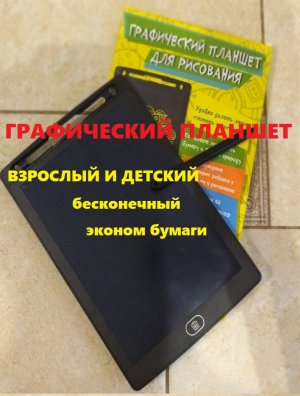 ударопрочный графический планшет для детей и взрослых