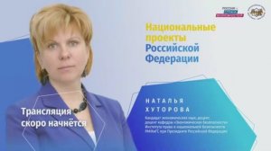 Национальные проекты Российской Федерации