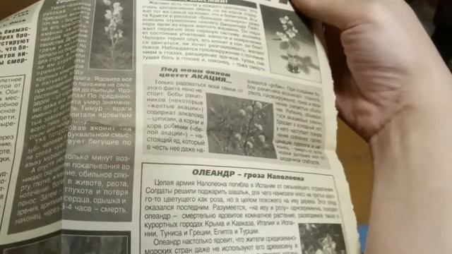 винтажная пресса о ядовитых растениях смотреть онлайн