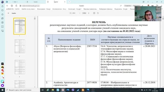 Перерегистрация журнала в Перечне ВАК в связи с новой номенклатурой - что делать?
