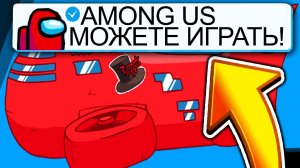 НА АИРШИП МОЖНО ИГРАТЬ!? ОБНОВЛЕНИЕ АМОНГ АС v2021.3.31! #амонгас