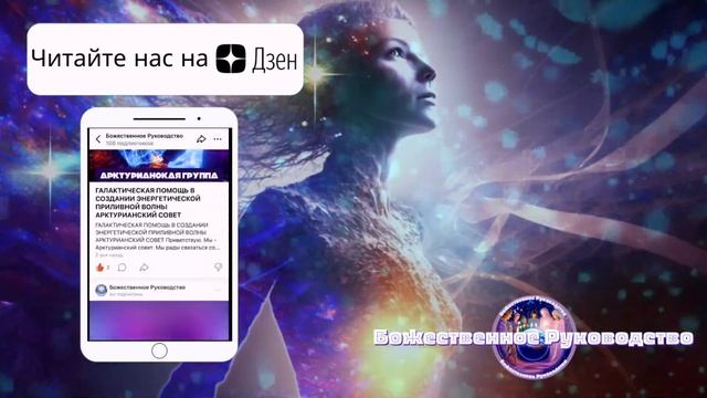 АКТИВАЦИЯ ВАШЕЙ СИЛЫ С ПОМОЩЬЮ ВИБРАЦИЙ ГАРМОНИИ | УПРАВЛЯЕМАЯ МЕДИТАЦИЯ С ГАЛАКТИЧЕСКИМ СОВЕТОМ смотреть онлайн