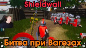 Shieldwall #2 ➤ Битва при Вагезах ➤ Прохождение игры Шилдволл