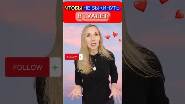 НЕ ❌ВЫКИНЬ ЭТО В... ТУАЛЕТ! Подробности в ШАПКЕ ПРОФИЛЯ? #mitolana #здоровье #зож смотреть онлайн