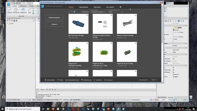 Вебинар "nanoCAD Механика 20. Что нового" смотреть онлайн