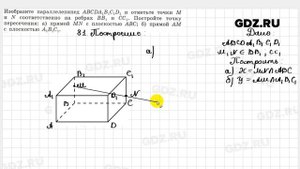 № 81 - Геометрия 10-11 класс Атанасян