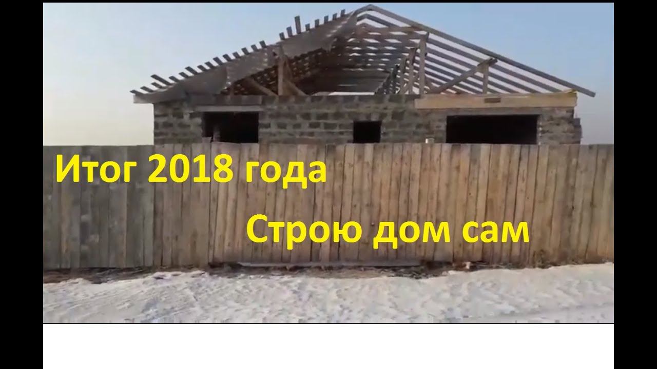 Дом из арболитовых блоков. конец сезона смотреть онлайн