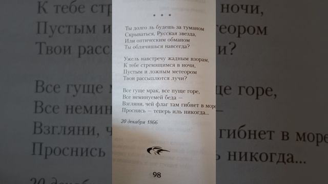 Тютчев "Ты долго ль будешь за туманом..."