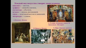 художественный образ стиль язык презентация