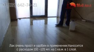 2-х компонентный лак для паркета LOBADUR WS 2K Duo