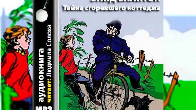 Тайна секретной комнаты книга