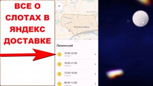 Что такое расписание слотов в Яндекс Доставке. Показываю как выбрать слот в Яндекс.Про и т.д.