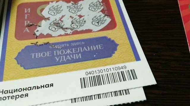 НАЦИОНАЛЬНАЯ ЛОТЕРЕЯ. МОМЕНТАЛЬНЫЕ ЛОТЕРЕИ.