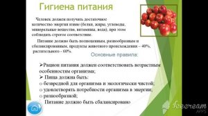 Личная гигиена