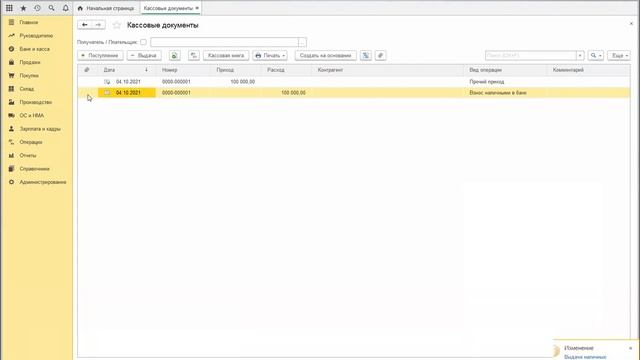 Учёт наличных и безналичных расчетов_2.mp4