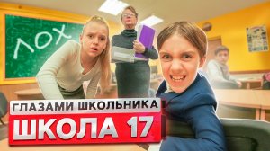 От первого лица_ Школа 2 НОВЕНЬКИЙ ПОСТАВИЛ ВЕСЬ КЛАСС на МЕСТО ? ДОВЕЛИ УЧИЛКУ _ ГЛАЗАМИ ШКОЛЬНИКА