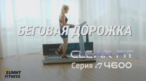 Clear Fit iT 4600 Беговая дорожка