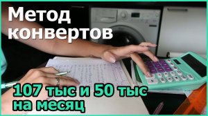 Распределение  по конвертам