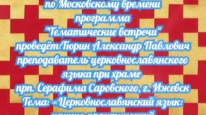 Расписание на неделю 22 по Пятидесятнице.