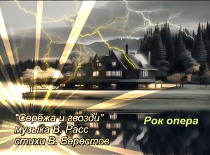 Гвозди Рок