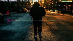 TAMAN, Tamuki - Не пали на мои глаза