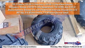 Шины 7.50-16 MRL Аша, 7.50-15 Ozka и 6.5/80-13 Ozka Омск, 6.50/80-15 Ozka Архангельск #minytraktor