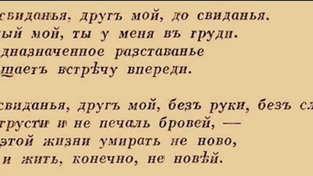 Прощальное письмо 3. Последнее стихотворение Есенина. Есенин последний стих. Последний стих Есенина написанный кровью. Есенин последнее стихотворение.