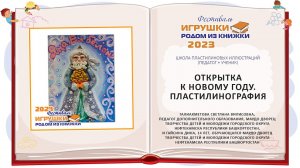 Мастер-класс «Открытка к Новому году. Пластилинография»