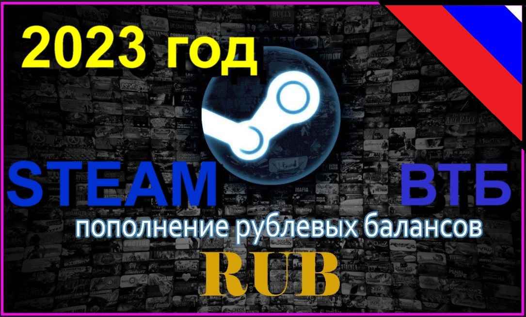 МОЙ самый ДЕШЕВЫЙ способ ПОПОЛНИТЬ аккаунт STEAM в 2023г ВТБ
