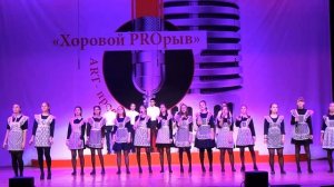 "Журавлиная песня" Школа №30, Хоровой PROрыв-IIтур