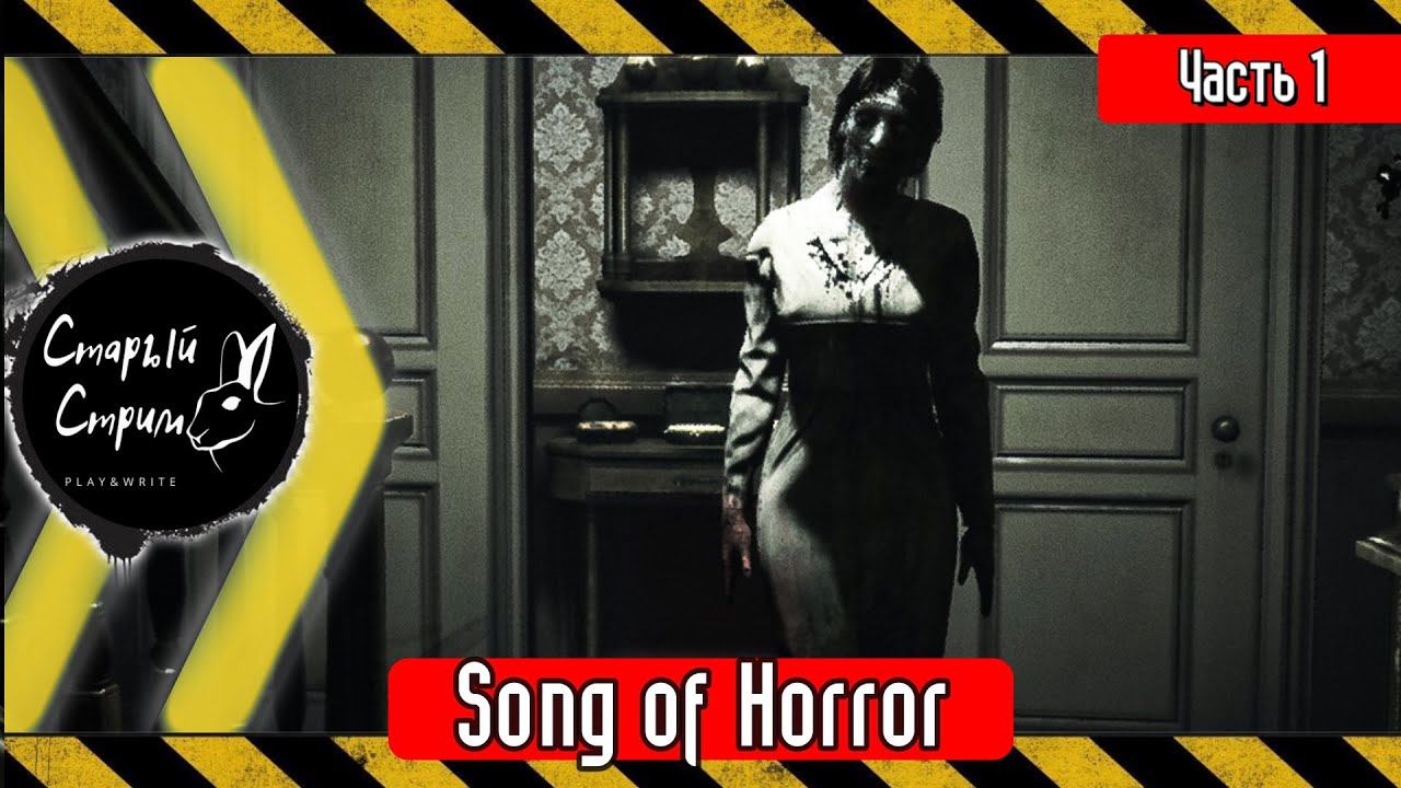 Song of Horror прохождение эпизод 1 #1: Здесь пропадают люди