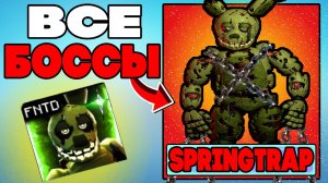 Five Nights TD Все Боссы 1,2,3 Игра и Military в Five Nights Tower Defense (1 Часть)