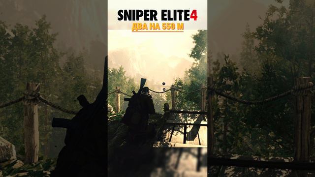 Sniper Elite 4 ДВА на 550м