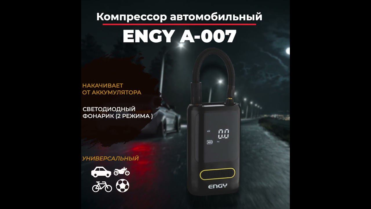 Компрессор автомобильный аккумуляторный ENGY A-007 смотреть онлайн