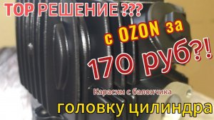 Покраска головки цилиндра.