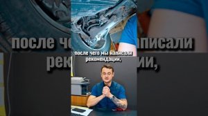 Перед покупкой авто всегда проходите комплексную диагностику! #shots