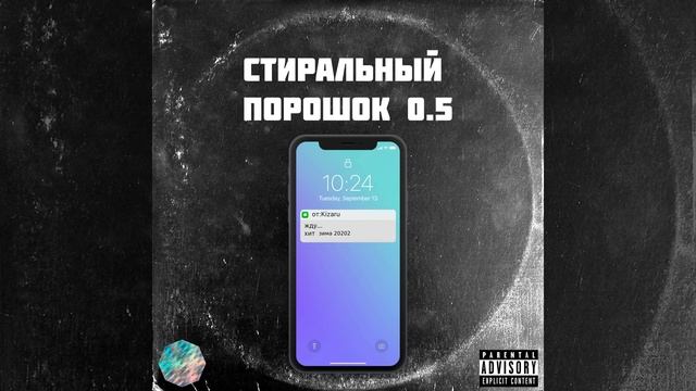 Стиральный порошок 0.5 смотреть онлайн