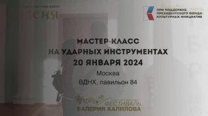 Мастер-класс Vasiliev Groove в ДК ВДНХ в рамках III Музыкального фестиваля Валерия Халилова