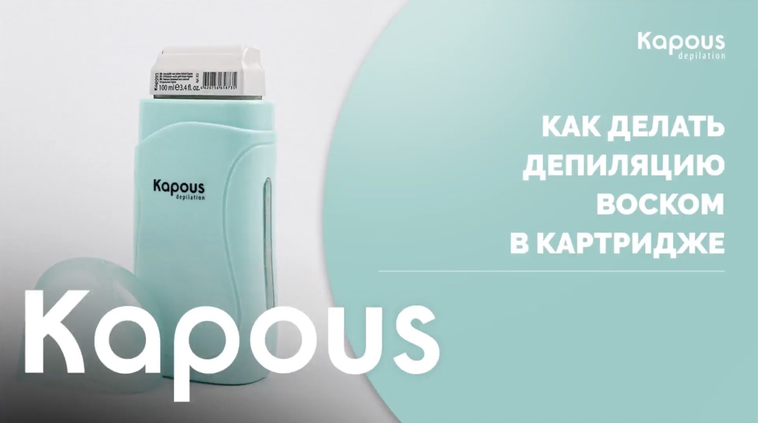 Как делать депиляцию гелевым воском в картридже