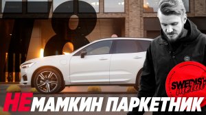 Универсальный Абсолют! Volvo XC60 T8 Recharge 407л.с.