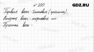 № 200 - Математика 4 класс 1 часть Моро
