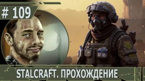 ИГРАЕМ В STALCRAFT | #stalcraft | #109 КЛУБ РАДИОЛЮБИТЕЛЕЙ