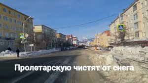 Уборка Магаданских улиц от снега продолжается... #магадан