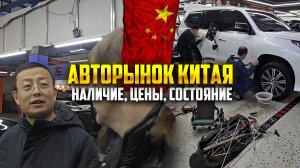 ОБЗОР АВТОРЫНКА В КИТАЕ | Сколько стоят авто в Китае?