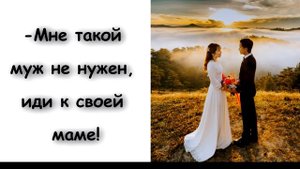 Жена выгнала мужа из дома через 3 недели после свадьбы. История из жизни.